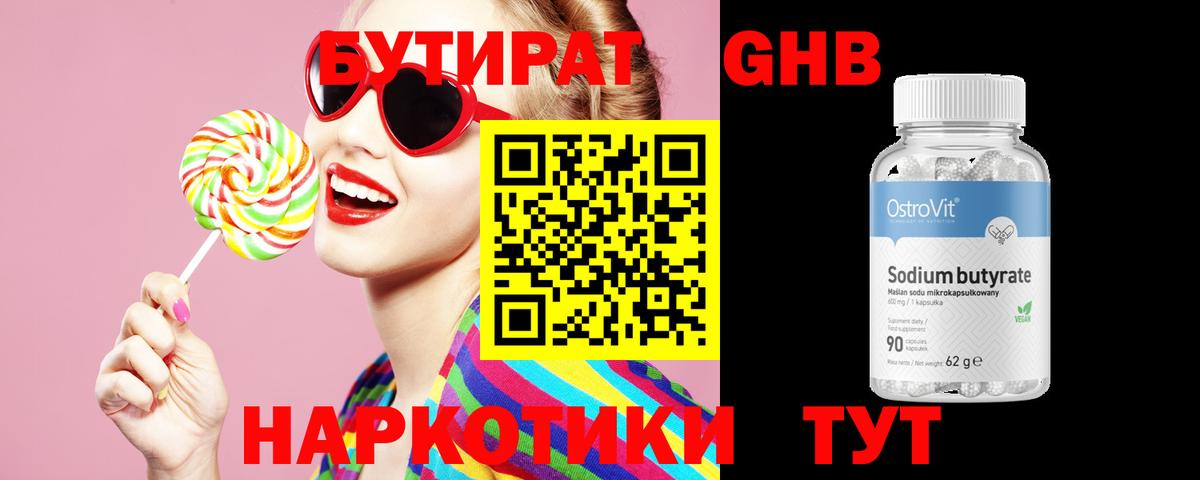 Бутират  БУТИРАТ буратино  Вход с VPN  Междуреченск 