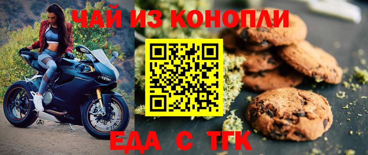 Междуреченск  Печенье с ТГК марихуана  Вход с VPN 