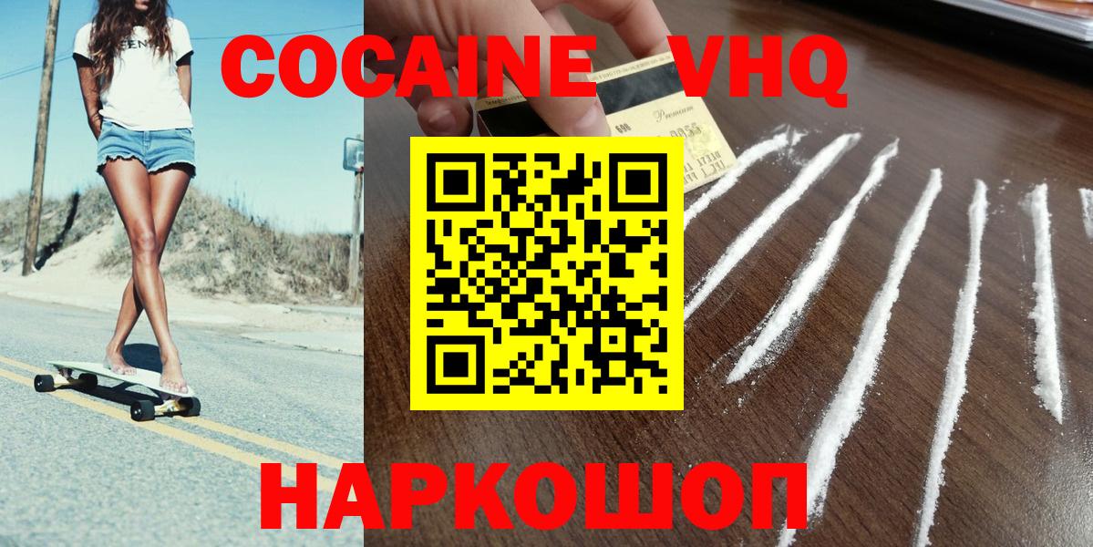 Междуреченск  Cocaine FishScale  Вход с VPN 