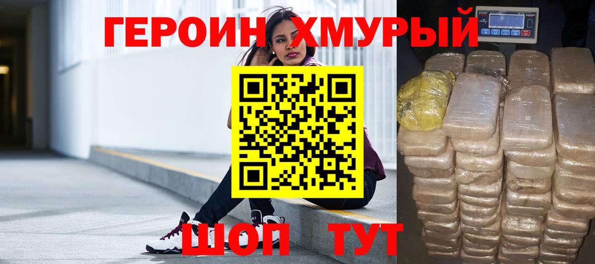 Героин VHQ  Вход с VPN  Героин  Междуреченск 