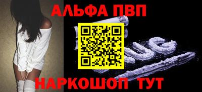 ALPHA PVP Шебекино