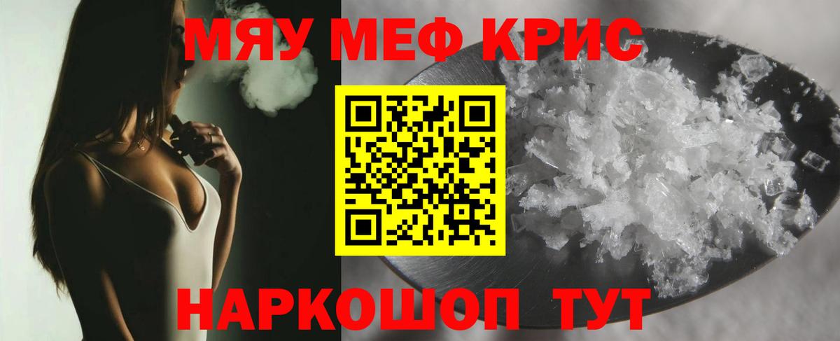 МЕФ VHQ  Мефедрон  Вход с VPN  Междуреченск  МЕФ мука 