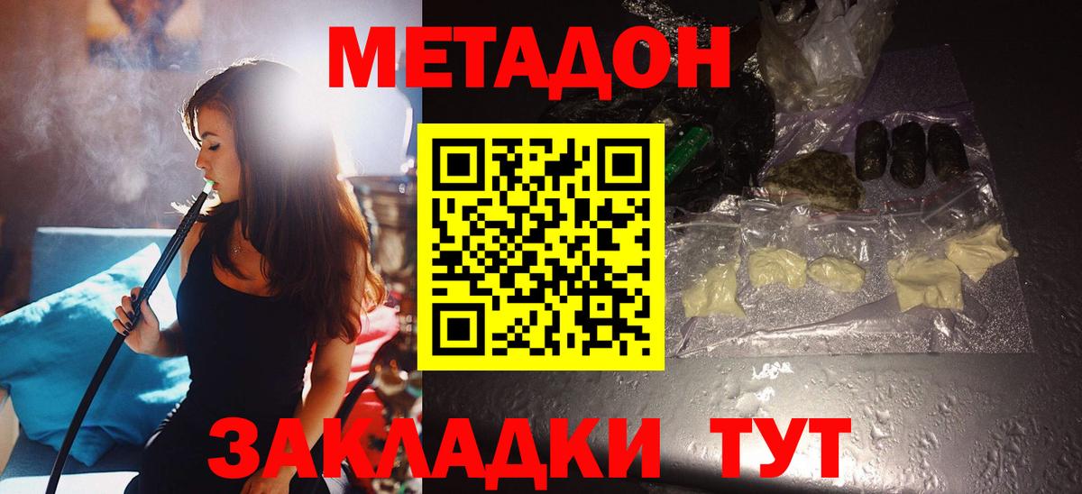 Междуреченск  Метадон белоснежный  Вход с VPN 