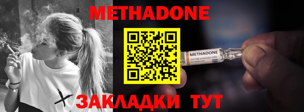 МЕТАДОН methadone Междуреченск